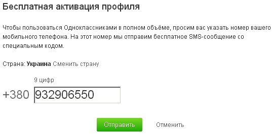 активация профиля