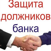 антиколлекторское агентство