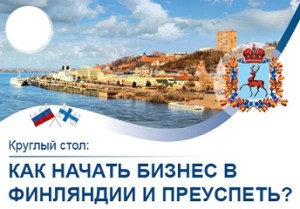 бизнес в финляндии