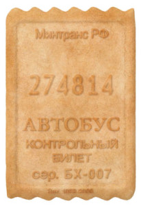 счастливый съедобный билетик