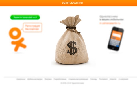 Как заработать в одноклассниках