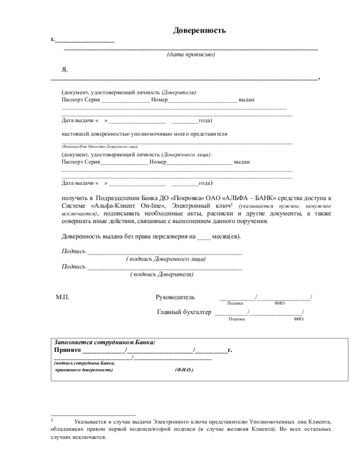 доверенность Альфа Банк_001