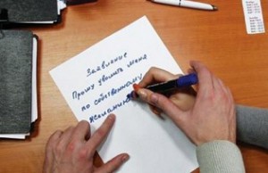 заявление на увольнение