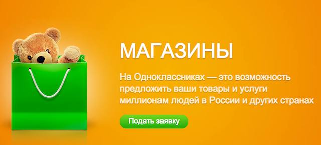 интернет магазин в одноклассниках