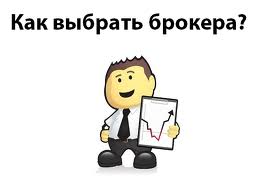 иные факторы выбора форекс брокера