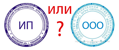 ип или ооо