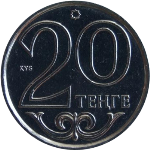 казахский тенге 20a