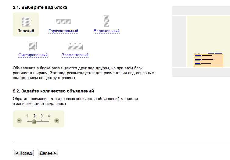 настройка кодов РСЯ