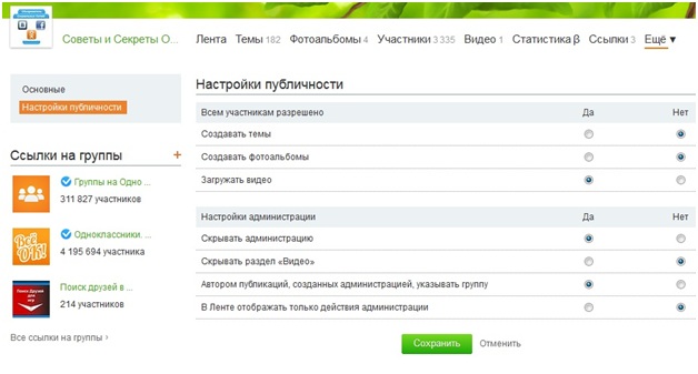 настройки публичности