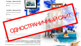 одностраничник