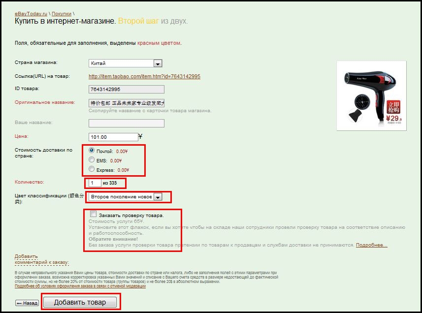 окно заказа