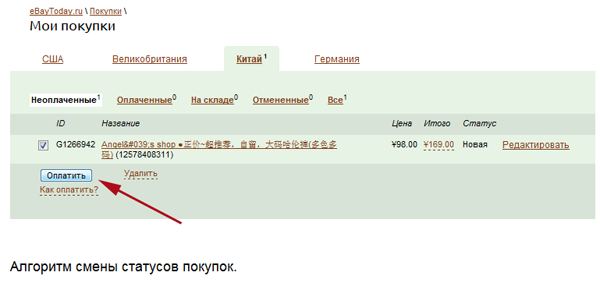 оплата заказа