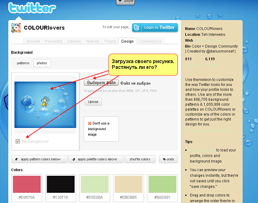 оформление твиттера