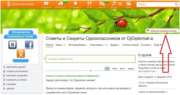 Создание бизнес группы  - оформление