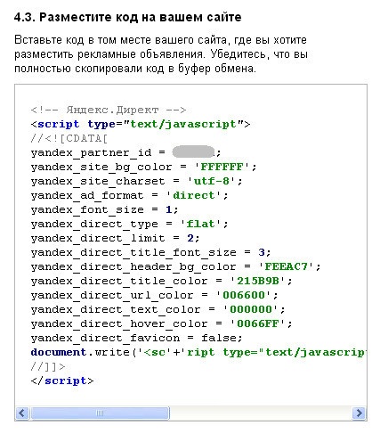 парамтеры кода блока РСЯ