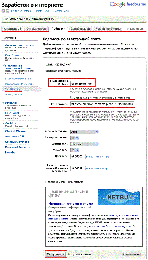 подписка feedburner