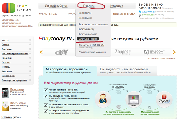 покупка на taobao