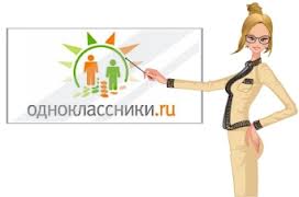 продажи в одноклассниках