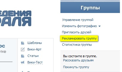 Реклама в сообществах вконтакте