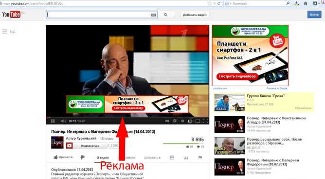 реклама на ютуб