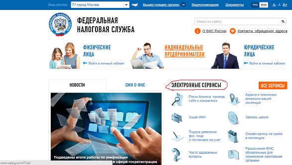 сайт налоговой службы