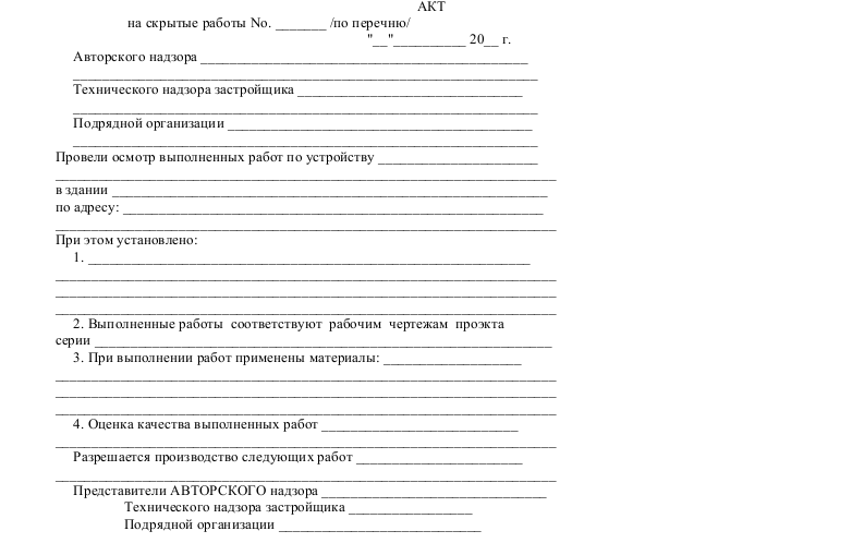 Акт скрытых работ по электрике