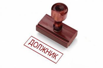 Черный список банковских должников