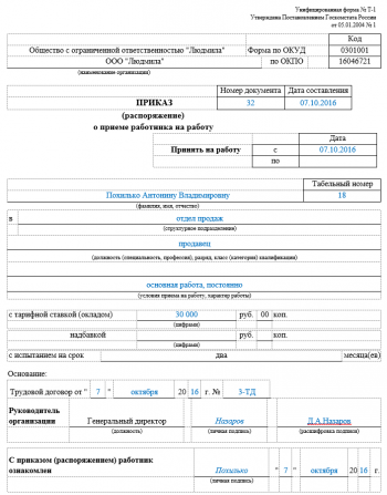 Образец распоряжения