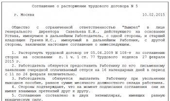 Образец соглашения 