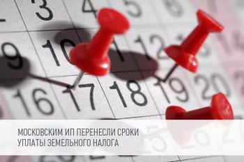 Сроки оплаты налога на землю 