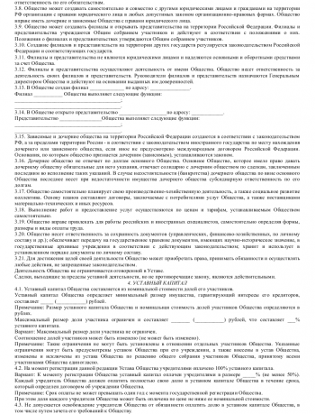 Образец устава управляющей компании жилым и нежилым фондом в форме общества с ограниченной ответственностью_002