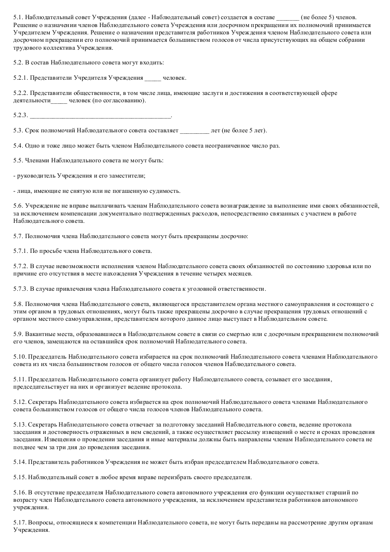 Образец устава автономного учреждения_003