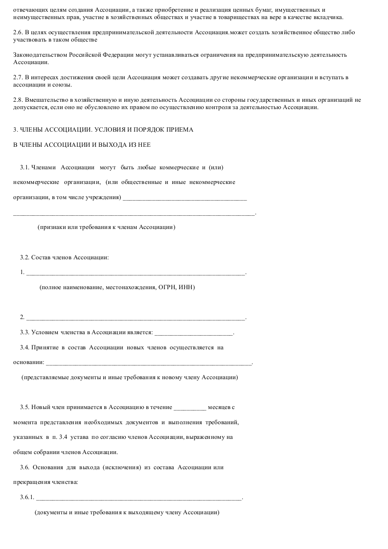 Образец устава ассоциации владельцев таможенных складов_003