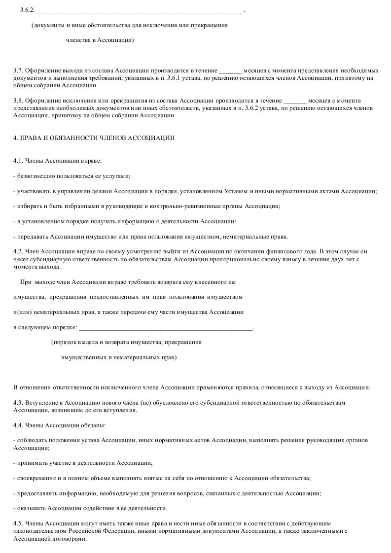 Образец устава ассоциации владельцев таможенных складов_004