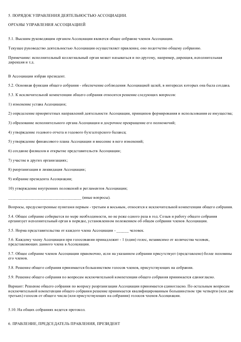 Образец устава ассоциации владельцев таможенных складов_005