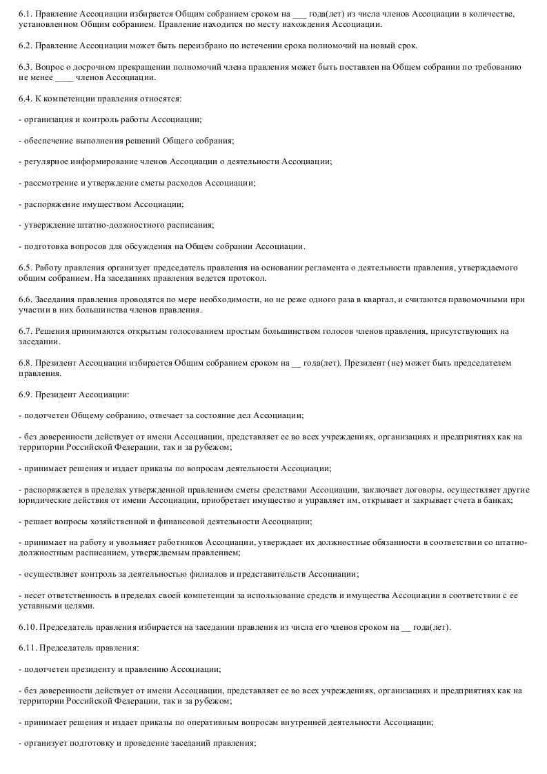 Образец устава ассоциации владельцев таможенных складов_006