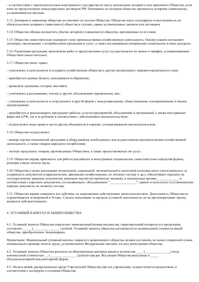 Образец устава закрытого акционерного общества - туристической компании_003
