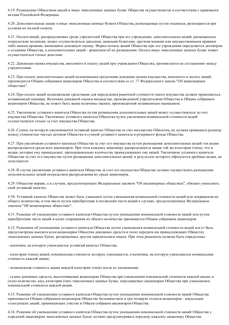 Образец устава закрытого акционерного общества - туристической компании_005