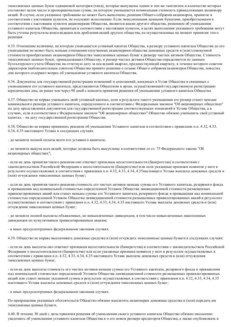 Образец устава закрытого акционерного общества - туристической компании_006