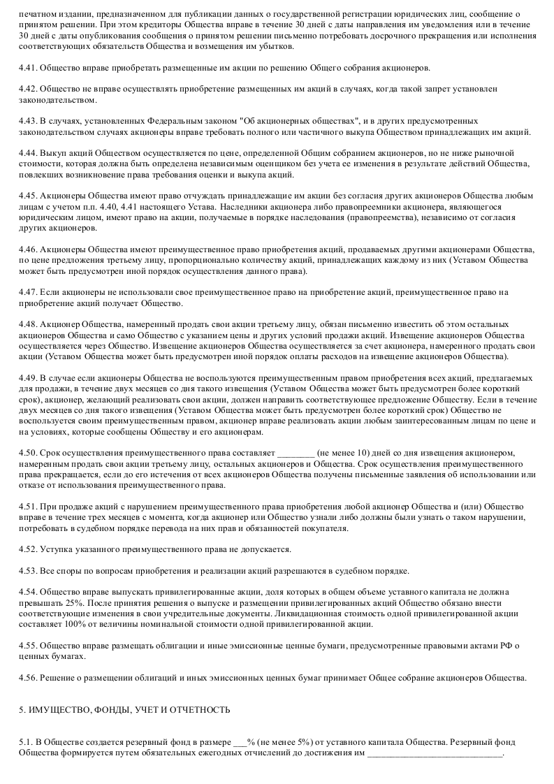 Образец устава закрытого акционерного общества - туристической компании_007