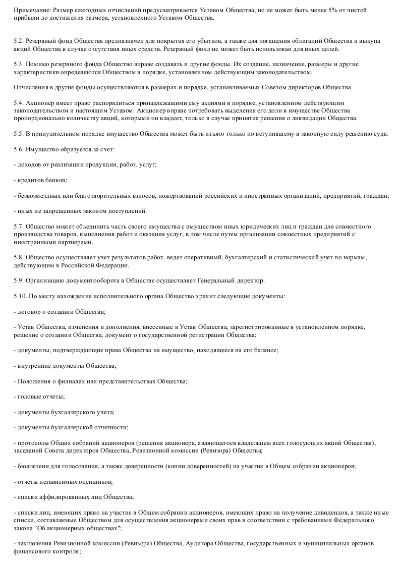 Образец устава закрытого акционерного общества - туристической компании_008