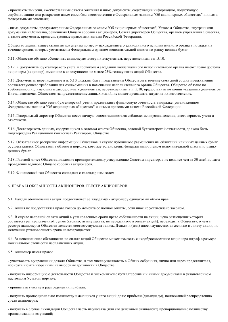 Образец устава закрытого акционерного общества - туристической компании_009