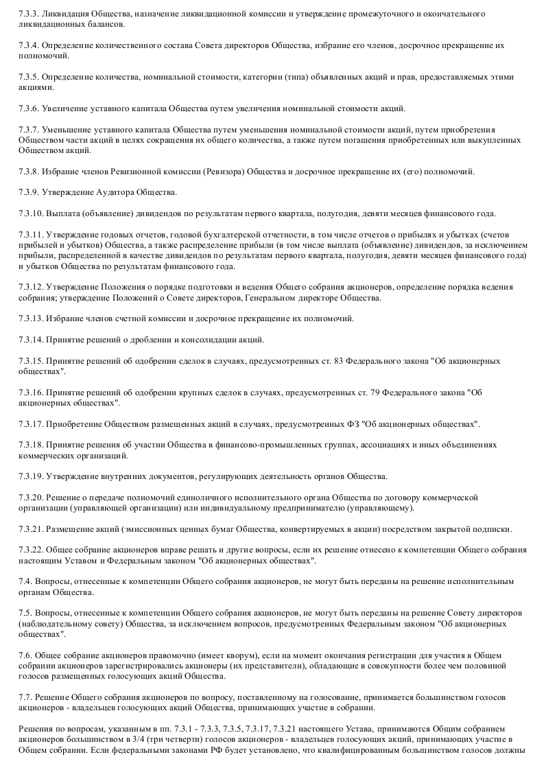 Образец устава закрытого акционерного общества - туристической компании_011