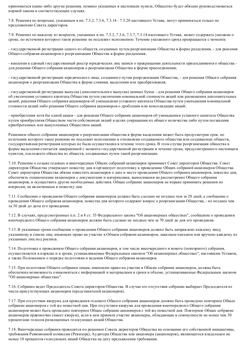 Образец устава закрытого акционерного общества - туристической компании_012