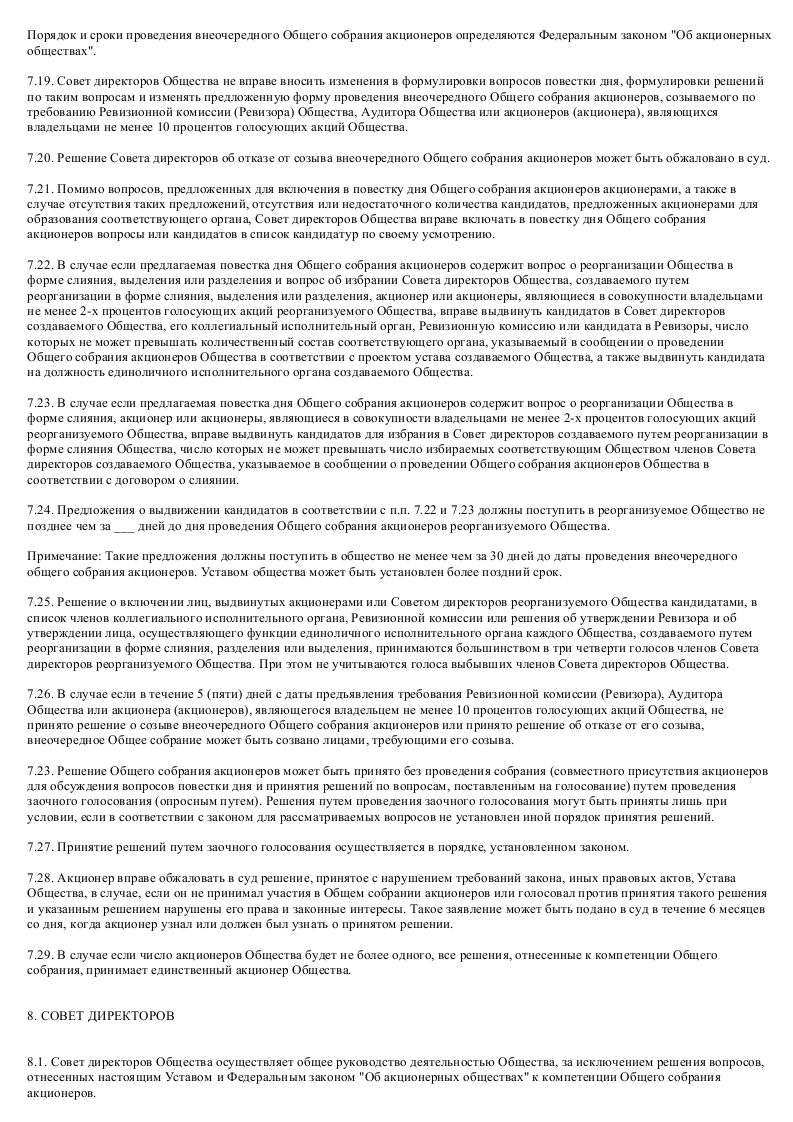 Образец устава закрытого акционерного общества - туристической компании_013