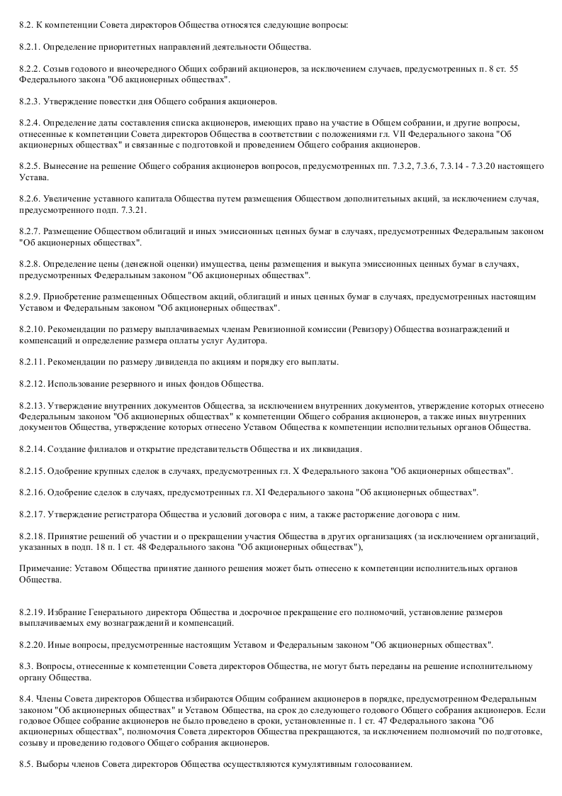 Образец устава закрытого акционерного общества - туристической компании_014