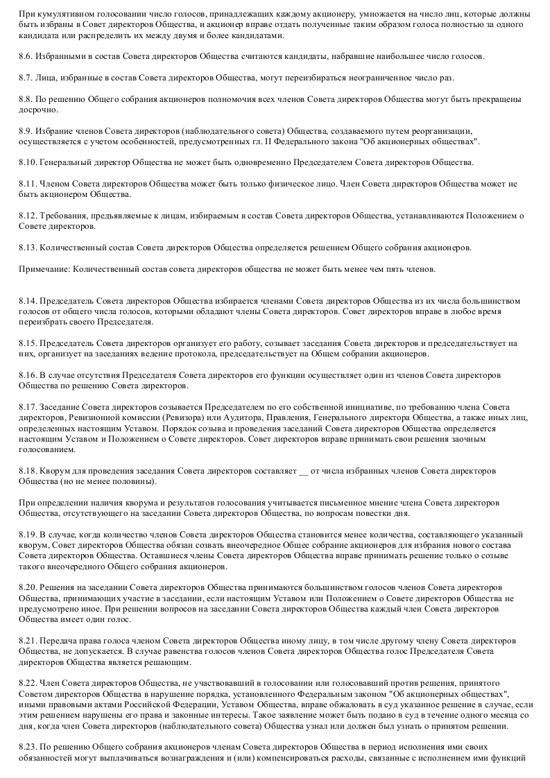 Образец устава закрытого акционерного общества - туристической компании_015