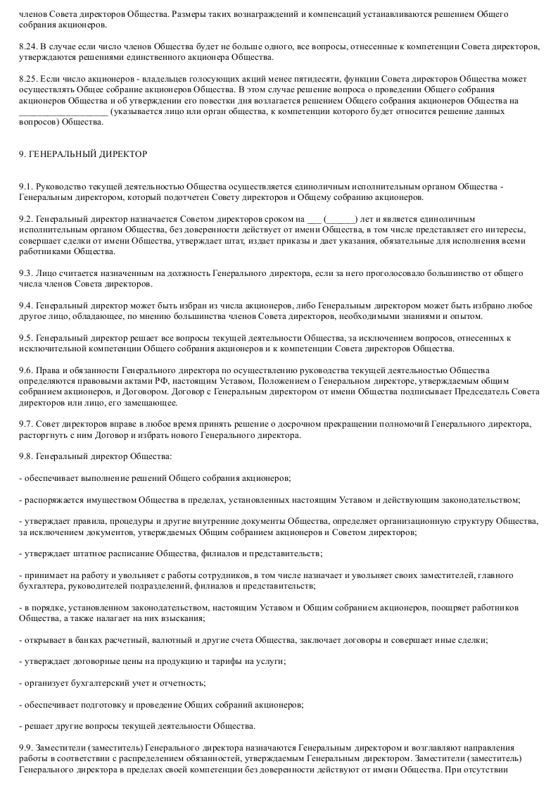 Образец устава закрытого акционерного общества - туристической компании_016