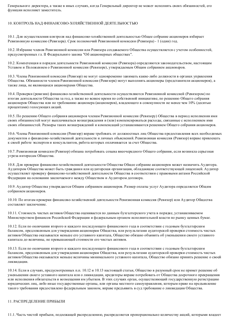 Образец устава закрытого акционерного общества - туристической компании_017