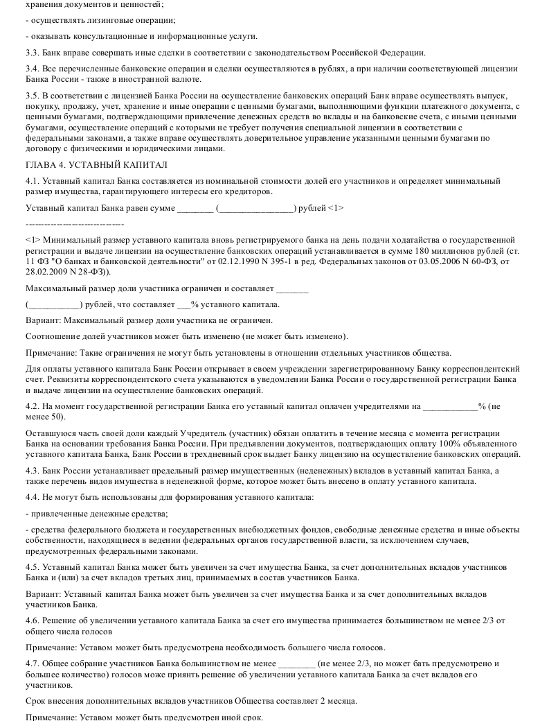 Образец устава коммерческого банка в формате.doc_003